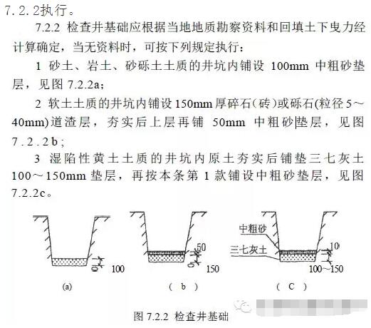 關于塑料檢查井的應用與施工